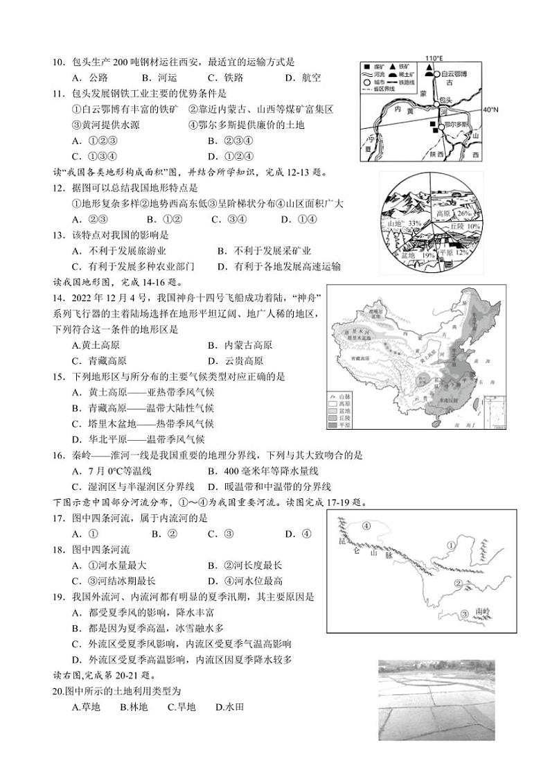 [地理]江苏省盐城市射阳实验初级中学2024～2025学年八年级上学期10月月考试题(有答案)02