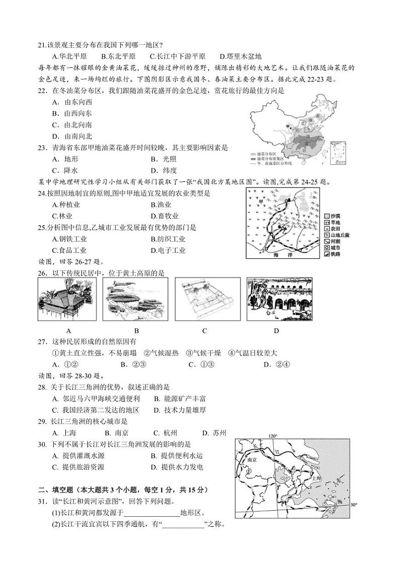 [地理]江苏省盐城市射阳实验初级中学2024～2025学年八年级上学期10月月考试题(有答案)03