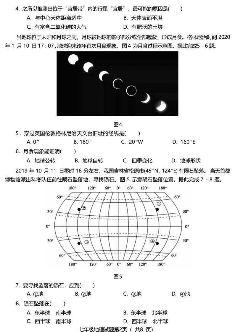 [地理]安徽省蚌埠市G5教研联盟2024～2025学年第1学期10月份调研考试七年级(有答案)第2页