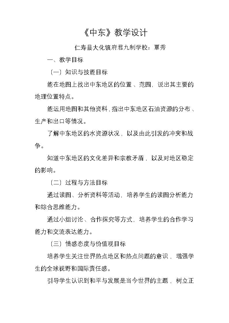 《中东》教案第1页