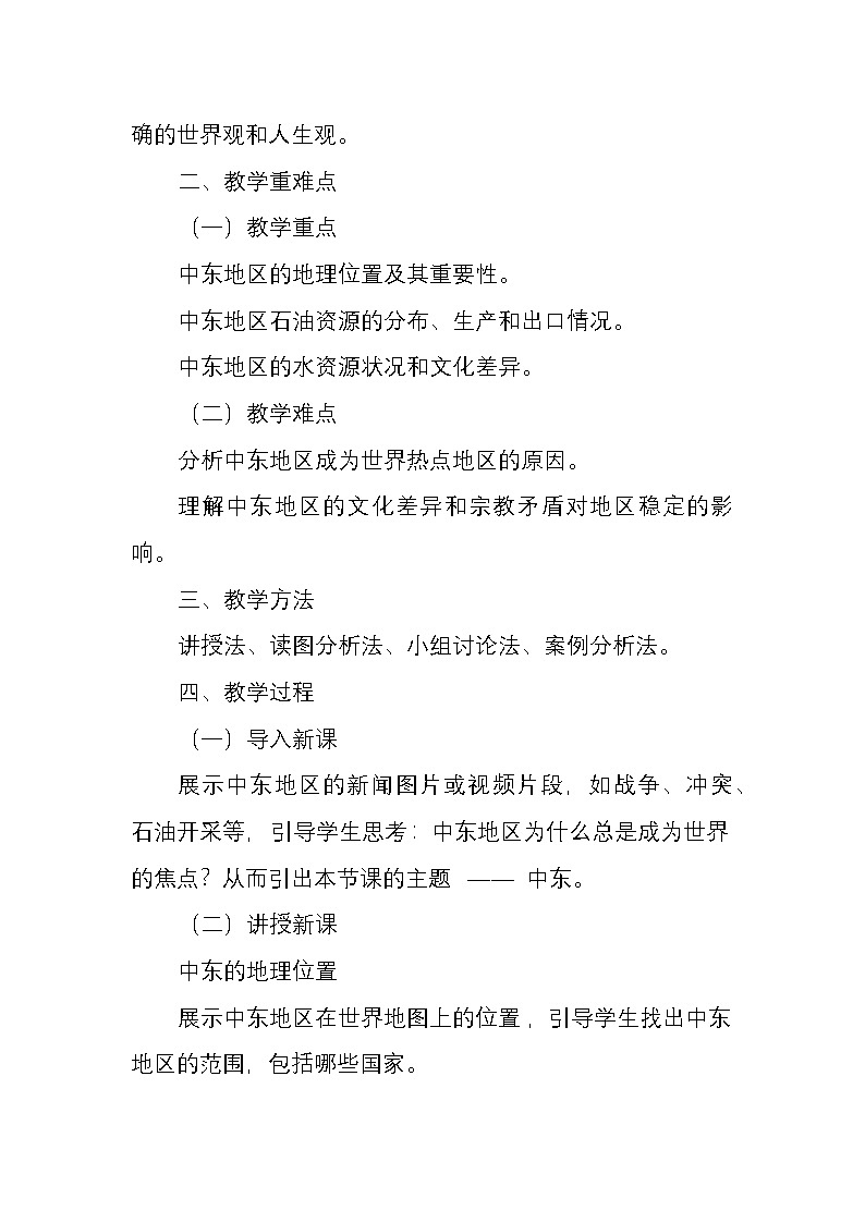 《中东》教案第2页
