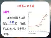 八年级地理上册【人教版】 1.第一章 从世界看中国 第二节 人口PPT课件