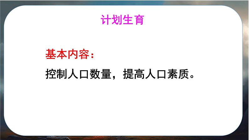 八年级地理上册【人教版】 1.第一章 从世界看中国 第二节 人口PPT课件第8页