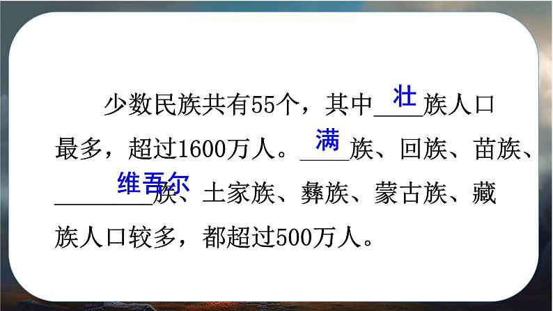 八年级地理上册【人教版】 1.第一章 从世界看中国 第三节 民族PPT课件第4页