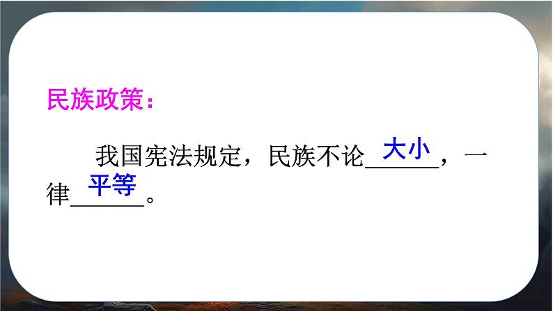 八年级地理上册【人教版】 1.第一章 从世界看中国 第三节 民族PPT课件第5页