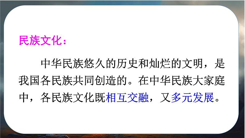 八年级地理上册【人教版】 1.第一章 从世界看中国 第三节 民族PPT课件第6页