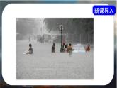八年级地理上册【人教版】 2.第二章 中国的自然环境 第四节 自然灾害PPT课件