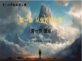 八年级地理上册【人教版】 1.第一章 从世界看中国 第一节 疆域PPT课件