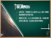 1.1 地球的宇宙环境（课件+视频+教学设计）-2024-2025学年七年级地理上册同步实用高效备课课件（人教版2024）