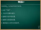 1.1 地球的宇宙环境（课件+视频+教学设计）-2024-2025学年七年级地理上册同步实用高效备课课件（人教版2024）