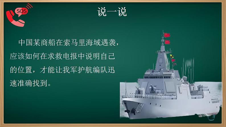 1.2.2 地球与地球仪（课件）-2024-2025学年七年级地理上册同步实用高效备课课件（人教版2024）第1页