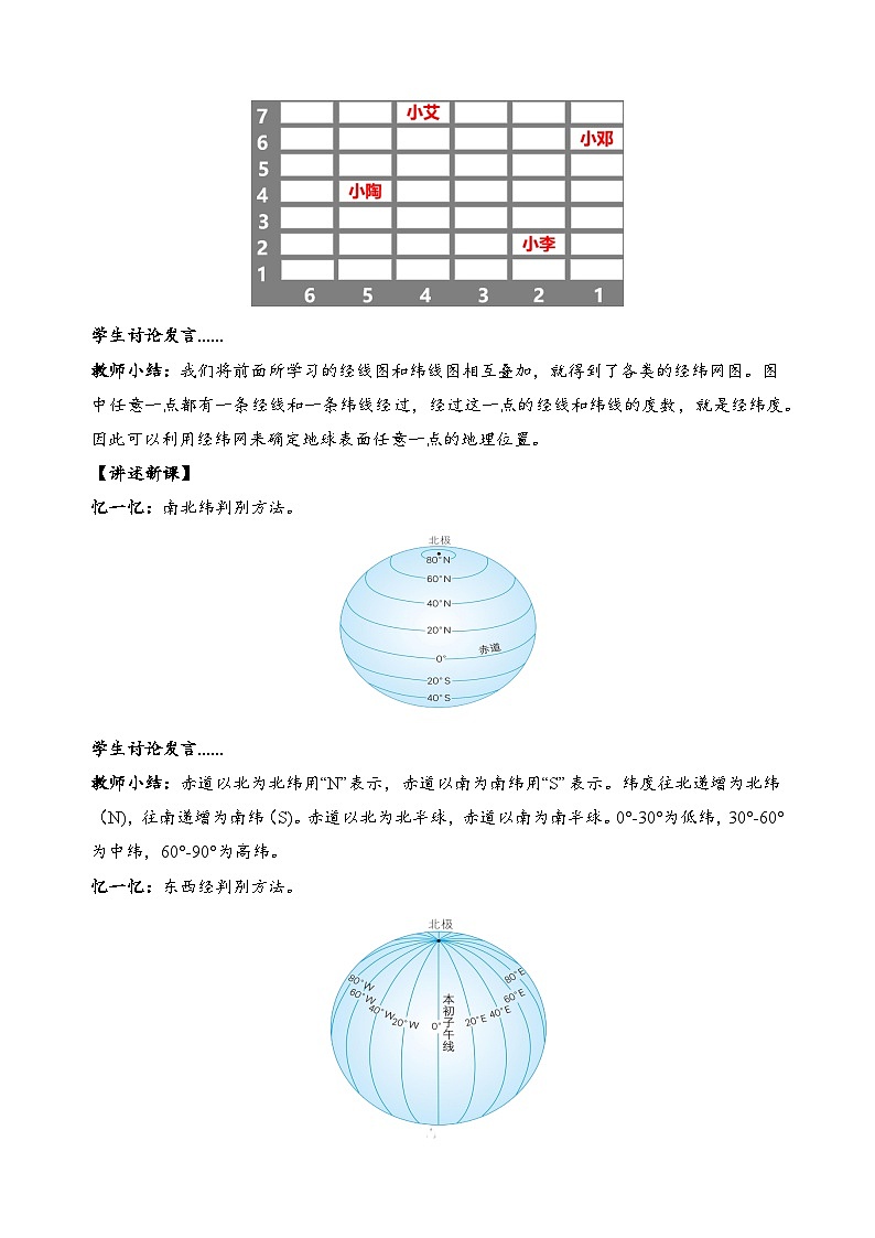 1.2.3 地球与地球仪（教学设计）-2024-2025学年七年级地理上册同步实用高效备课课件（人教版2024）第2页