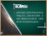 2.1 地图的阅读（课件+视频+教学设计）-2024-2025学年七年级地理上册同步实用高效备课课件（人教版2024）
