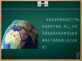 2.2 地形图的判读（课件+视频+教学设计）-2024-2025学年七年级地理上册同步实用高效备课课件（人教版2024）