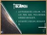 2.2 地形图的判读（课件+视频+教学设计）-2024-2025学年七年级地理上册同步实用高效备课课件（人教版2024）