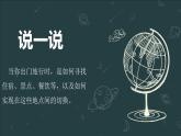 2.3 地图的选择和应用（课件+视频+教学设计）-2024-2025学年七年级地理上册同步实用高效备课课件（人教版2024）