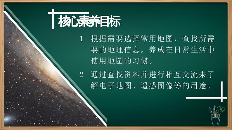 2.3 地图的选择和应用（课件+视频+教学设计）-2024-2025学年七年级地理上册同步实用高效备课课件（人教版2024）03