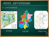 2.3 地图的选择和应用（课件+视频+教学设计）-2024-2025学年七年级地理上册同步实用高效备课课件（人教版2024）
