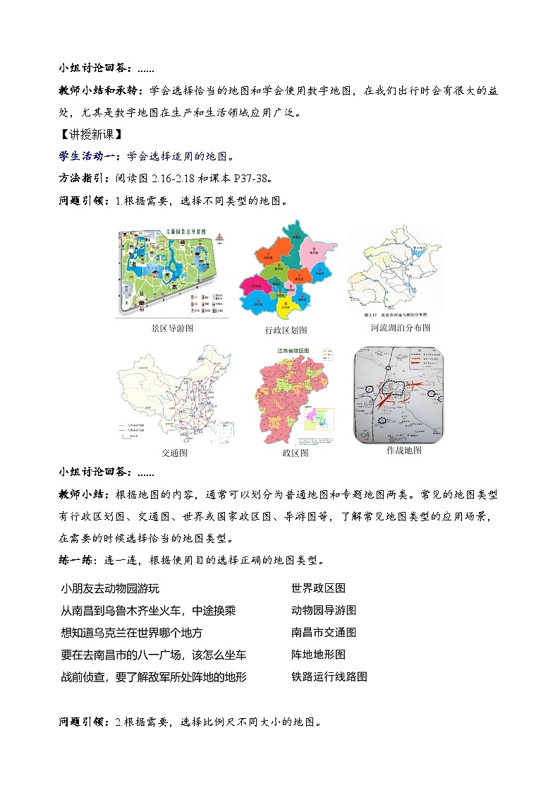 2.3 地图的选择和应用（课件+视频+教学设计）-2024-2025学年七年级地理上册同步实用高效备课课件（人教版2024）02