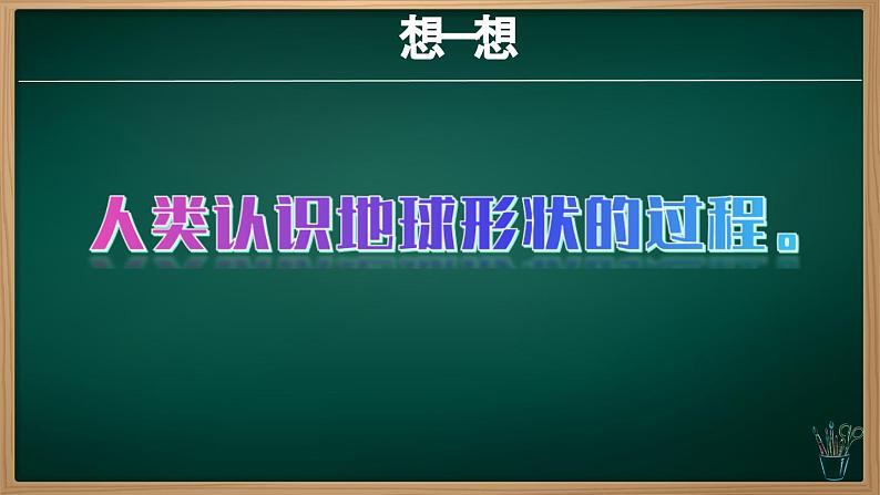 3.1.1 大洲和大洋（课件）-2024-2025学年七年级地理上册同步实用高效备课课件（人教版2024）第1页