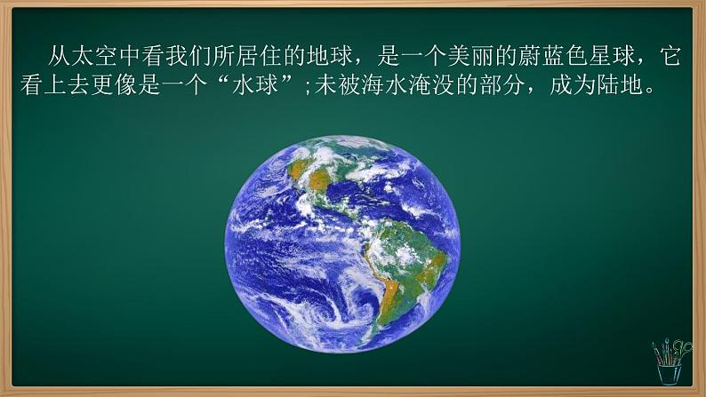 3.1.1 大洲和大洋（课件）-2024-2025学年七年级地理上册同步实用高效备课课件（人教版2024）第3页