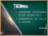 3.1.1 大洲和大洋（课件+视频+教学设计）-2024-2025学年七年级地理上册同步实用高效备课课件（人教版2024）