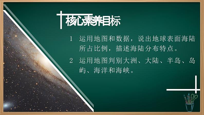 3.1.1 大洲和大洋（课件）-2024-2025学年七年级地理上册同步实用高效备课课件（人教版2024）第5页