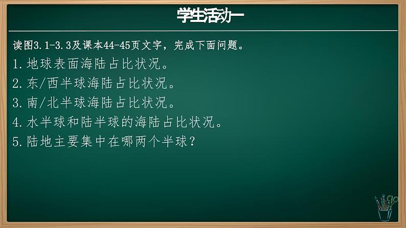 3.1.1 大洲和大洋（课件）-2024-2025学年七年级地理上册同步实用高效备课课件（人教版2024）第6页