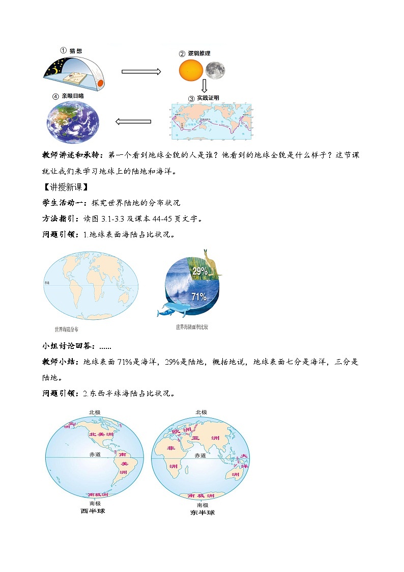 3.1.1 大洲和大洋（教学设计）-2024-2025学年七年级地理上册同步实用高效备课课件（人教版2024）第2页