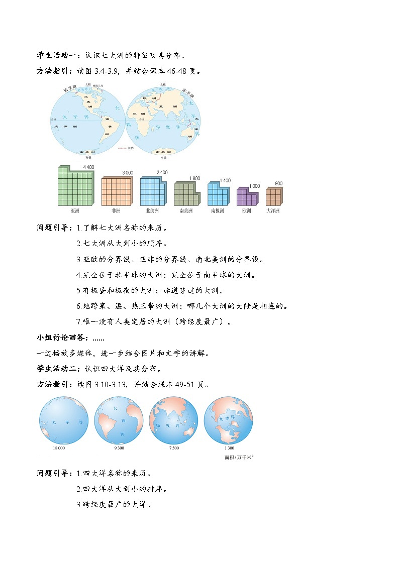3.1.2 大洲和大洋（教学设计）-2024-2025学年七年级地理上册同步实用高效备课课件（人教版2024）第2页