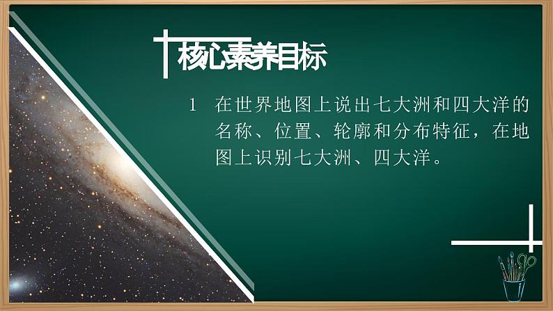 3.1.2 大洲和大洋（课件）-2024-2025学年七年级地理上册同步实用高效备课课件（人教版2024）第2页