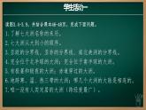 3.1.2 大洲和大洋（课件+视频+教学设计）-2024-2025学年七年级地理上册同步实用高效备课课件（人教版2024）