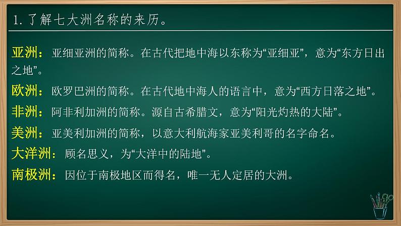 3.1.2 大洲和大洋（课件）-2024-2025学年七年级地理上册同步实用高效备课课件（人教版2024）第4页