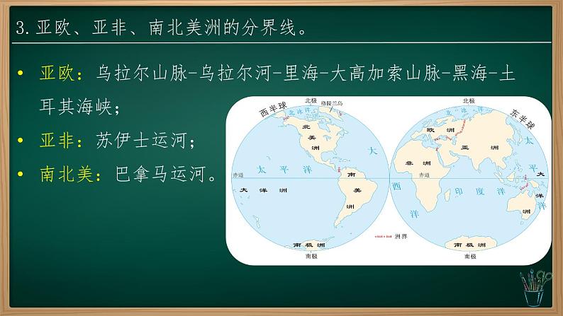 3.1.2 大洲和大洋（课件）-2024-2025学年七年级地理上册同步实用高效备课课件（人教版2024）第6页