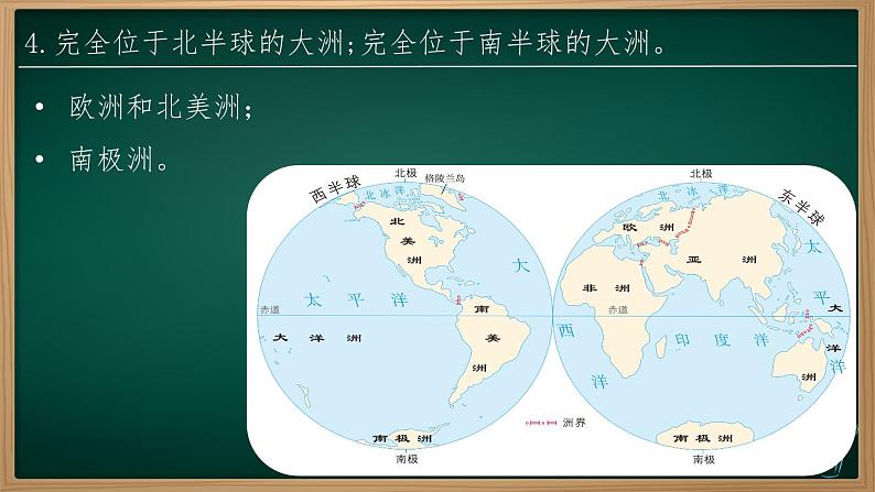 3.1.2 大洲和大洋（课件）-2024-2025学年七年级地理上册同步实用高效备课课件（人教版2024）第7页