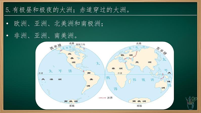 3.1.2 大洲和大洋（课件）-2024-2025学年七年级地理上册同步实用高效备课课件（人教版2024）第8页