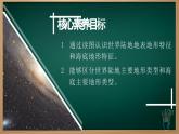 3.2 世界的地形（课件+视频+教学设计）-2024-2025学年七年级地理上册同步实用高效备课课件（人教版2024）