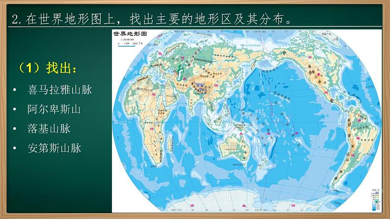 3.2 世界的地形（课件）-2024-2025学年七年级地理上册同步实用高效备课课件（人教版2024）第8页