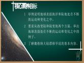 3.3.1 海陆的变迁（课件+视频+教学设计）-2024-2025学年七年级地理上册同步实用高效备课课件（人教版2024）