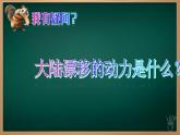 3.3.2 海陆的变迁（课件+视频+教学设计）-2024-2025学年七年级地理上册同步实用高效备课课件（人教版2024）