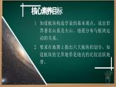 3.3.2 海陆的变迁（课件+视频+教学设计）-2024-2025学年七年级地理上册同步实用高效备课课件（人教版2024）