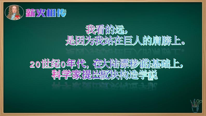 3.3.2 海陆的变迁（课件）-2024-2025学年七年级地理上册同步实用高效备课课件（人教版2024）第5页