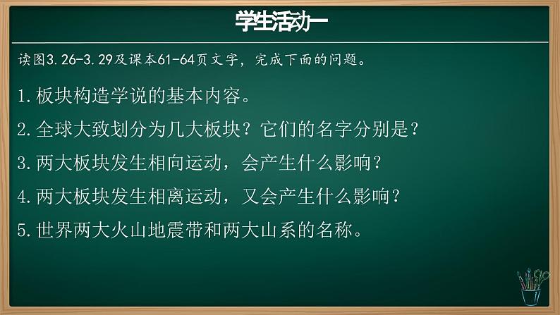 3.3.2 海陆的变迁（课件）-2024-2025学年七年级地理上册同步实用高效备课课件（人教版2024）第6页