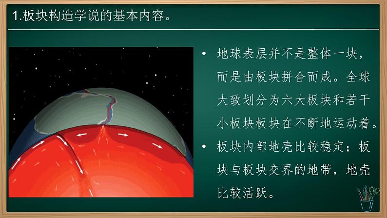 3.3.2 海陆的变迁（课件）-2024-2025学年七年级地理上册同步实用高效备课课件（人教版2024）第7页