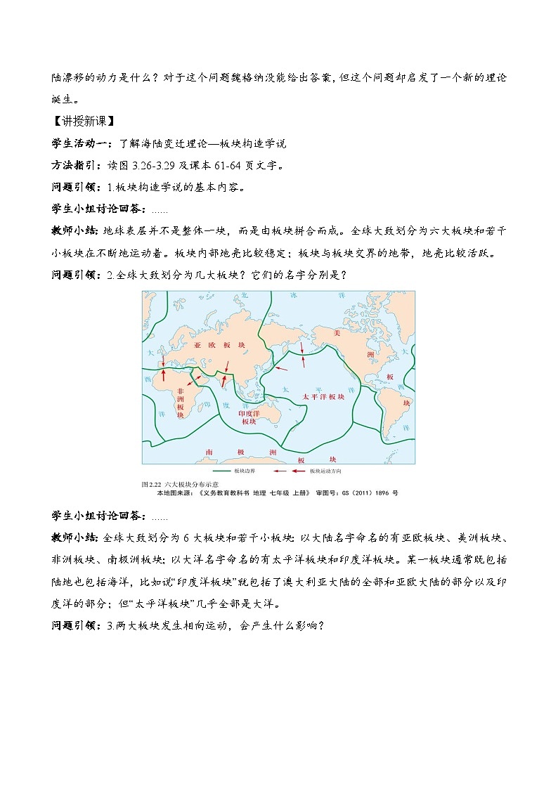 3.3.2 海陆的变迁（教学设计）-2024-2025学年七年级地理上册同步实用高效备课课件（人教版2024）第2页