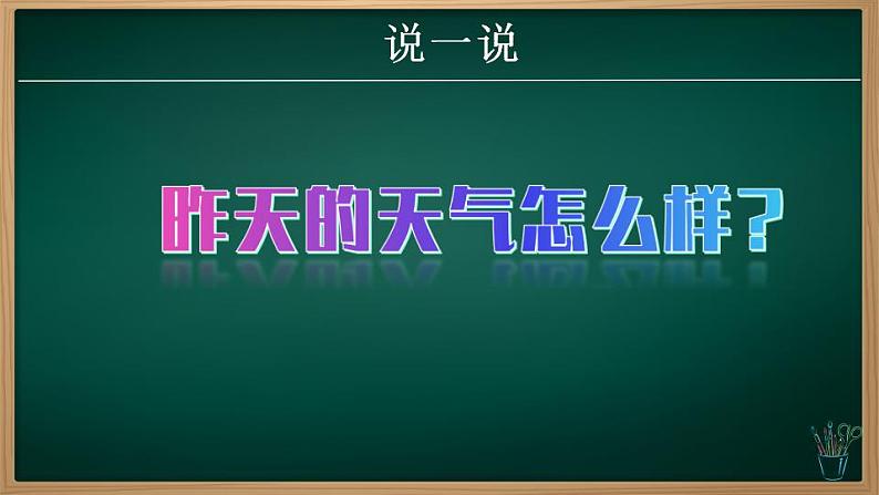 4.1 多变的天气（课件+视频+教学设计）-2024-2025学年七年级地理上册同步实用高效备课课件（人教版2024）01