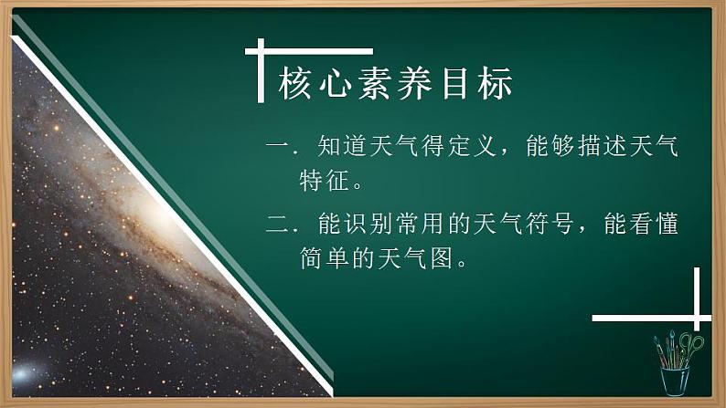 4.1 多变的天气（课件+视频+教学设计）-2024-2025学年七年级地理上册同步实用高效备课课件（人教版2024）03