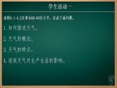 4.1 多变的天气（课件+视频+教学设计）-2024-2025学年七年级地理上册同步实用高效备课课件（人教版2024）