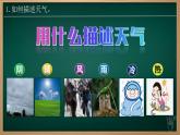 4.1 多变的天气（课件+视频+教学设计）-2024-2025学年七年级地理上册同步实用高效备课课件（人教版2024）