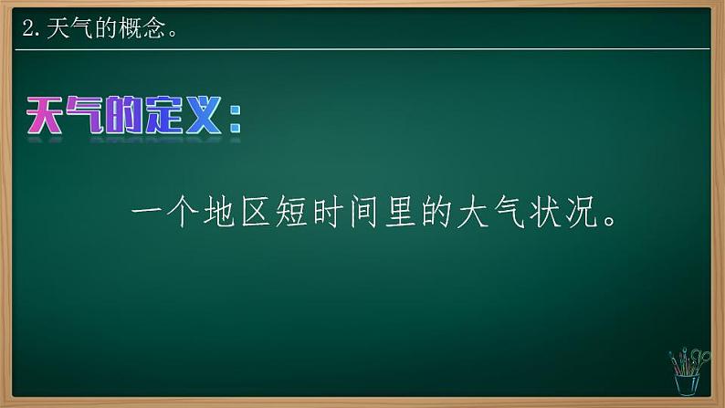 4.1 多变的天气（课件+视频+教学设计）-2024-2025学年七年级地理上册同步实用高效备课课件（人教版2024）06